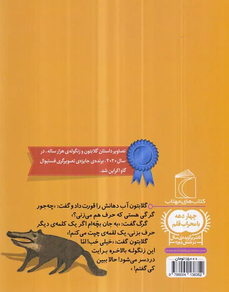 یک دانه گلابتون و زنگوله ی هزارساله